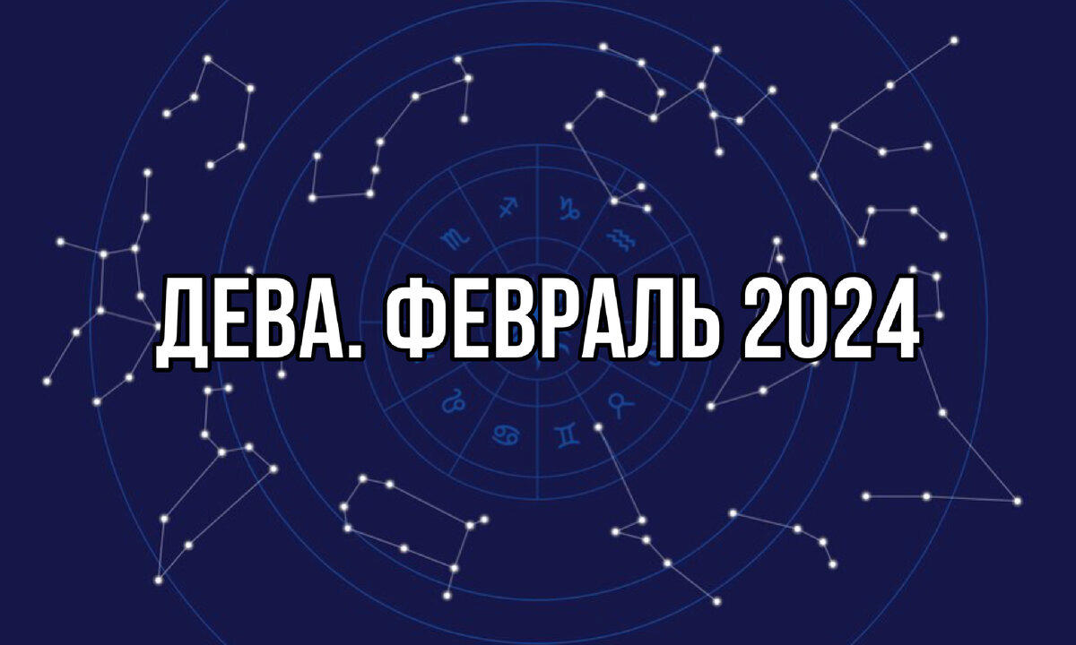 Гороскоп на апрель 2024 астролог