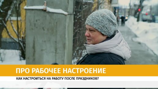 «Единственный способ - не слишком усердствовать в праздновании»: Россияне рассказали, как настроиться на работу после длительных выходных