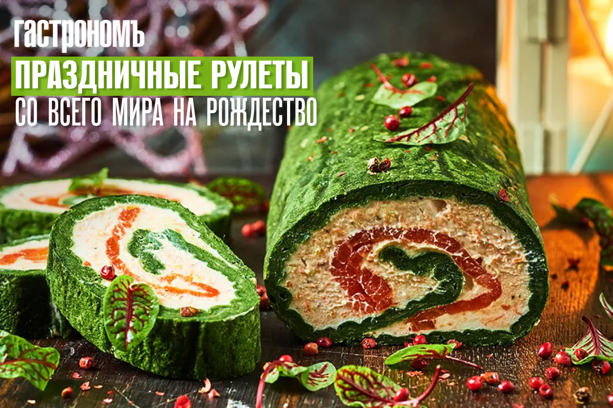 Мясной рулет 