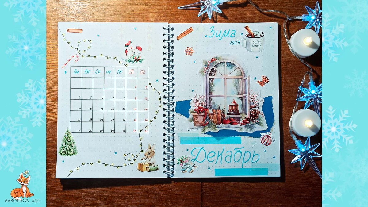Титульный лист декабря