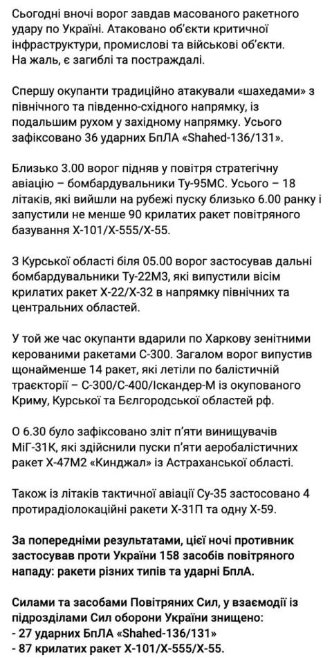    Залужный, в отличие от Зеленского, подтвердил попадания по военным объектам, промышленной и критической инфраструктуре