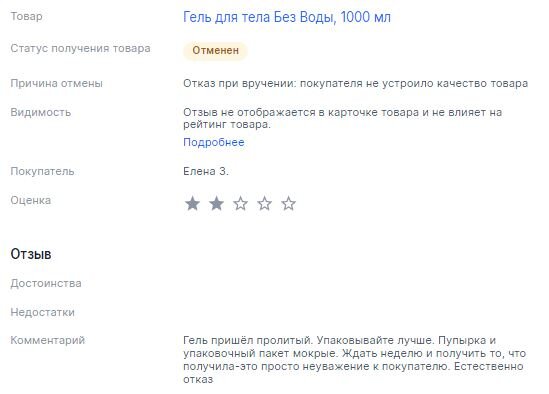 Отзыв о товаре