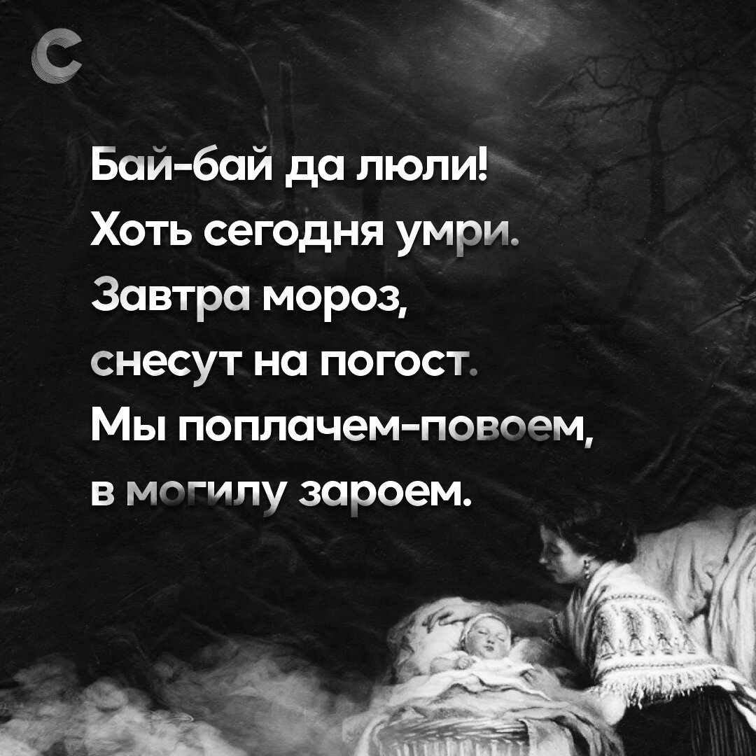 Хоть сегодня умри&quot; - зачем на Руси пели <b>колыбельные</b> про <b>смерть</b>.