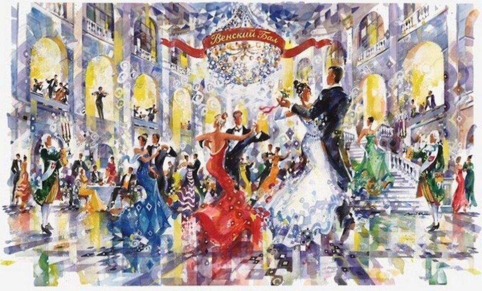 Венский бал. Акварель. Бумага. Миша Ленн.