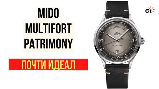 Я В ВОСТОРГЕ, НО... Mido Multifort Patrimony