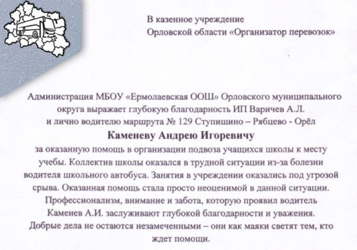 Водитель орловского общественного автобуса не допустил срыва занятий в  школе | «Орловские новости» | Дзен