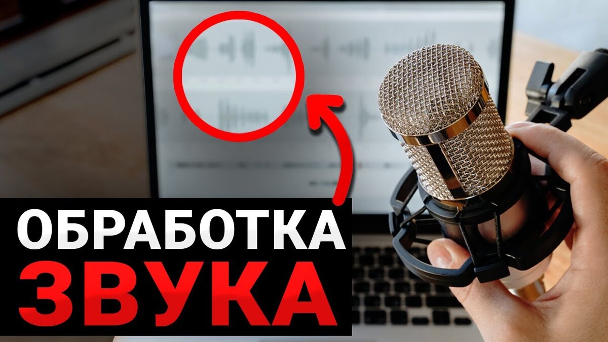 Как улучшить звук в видео?🎧 Урок обработки голоса для новичков |  ВидеоМОНТАЖ | Дзен