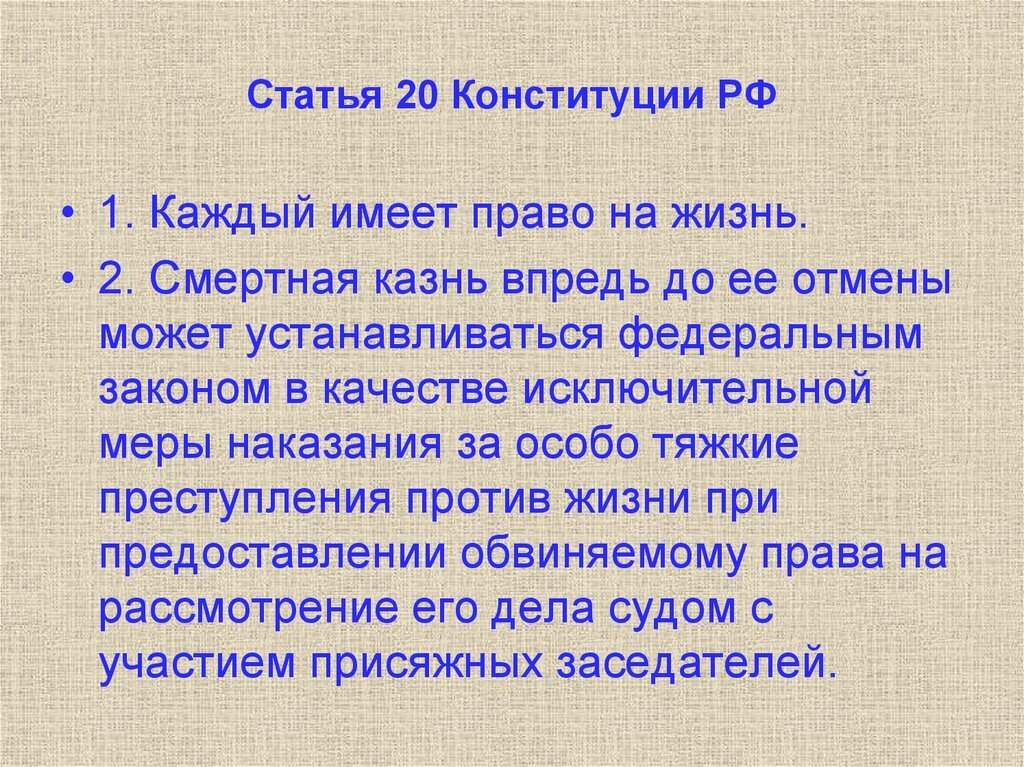 Статья 20 конституции российской