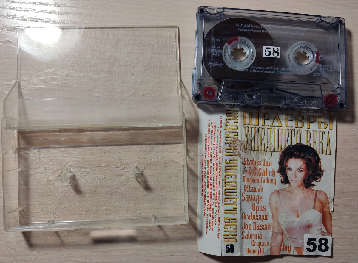 Кассета № 58 в комплекте