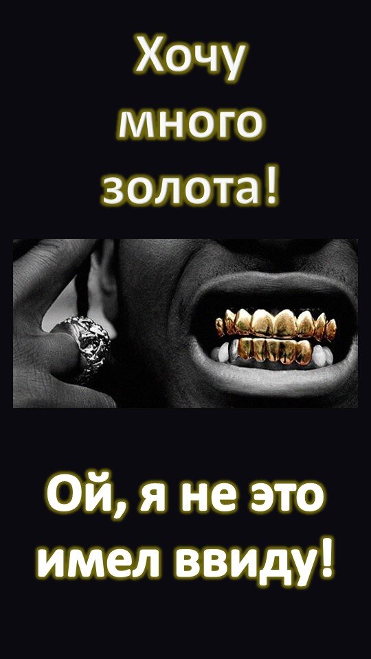 Буквальное исполнение желания