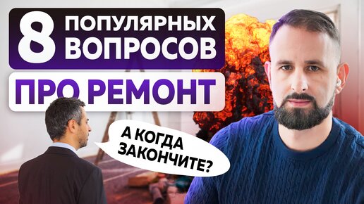 Прежде чем делать ремонт квартиры, смотрите это видео!