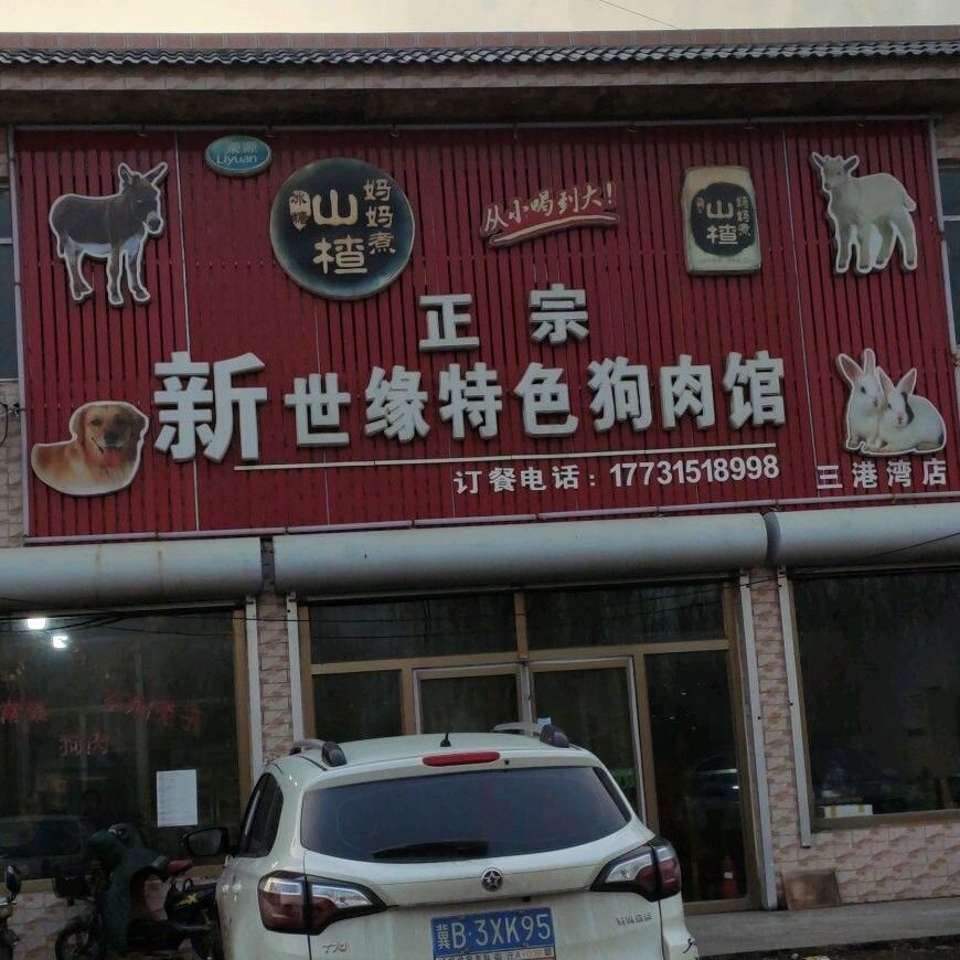 Вывеска типичного магазина собачьего (и не только) мяса