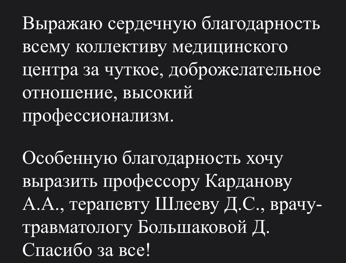 ПРЕДНОВОГОДНИЕ БЛАГОДАРНОСТИ | О СУСТАВАХ ПРОСТО И ЧЕСТНО - ортопед Андрей  Карданов | Дзен