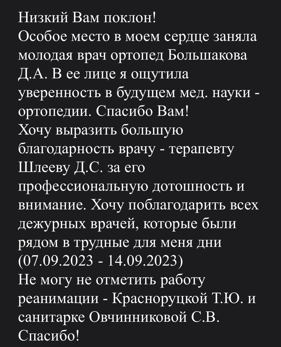 ПРЕДНОВОГОДНИЕ БЛАГОДАРНОСТИ | О СУСТАВАХ ПРОСТО И ЧЕСТНО - ортопед Андрей  Карданов | Дзен