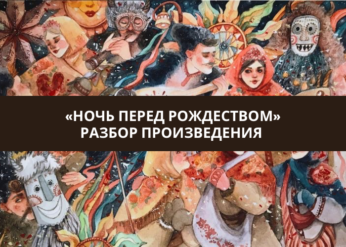 рождество разбор