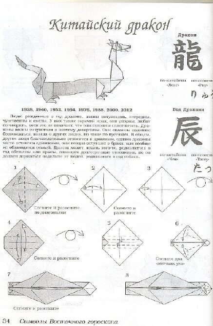 Как сделать дракона из бумаги оригами