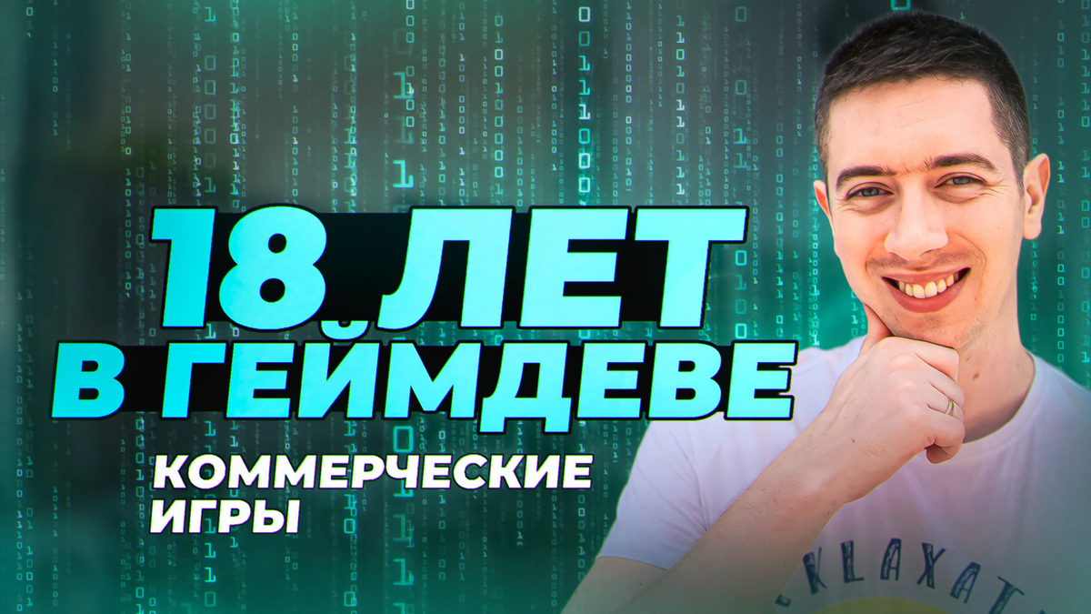 Я решил вспомнить, с чего всё начиналось и чем по итогу закончилось - провести ретроспективу. Разработка игр - это мое хобби в свободное от работы время. Тем не менее за этот период я зарелизил 50 игр.