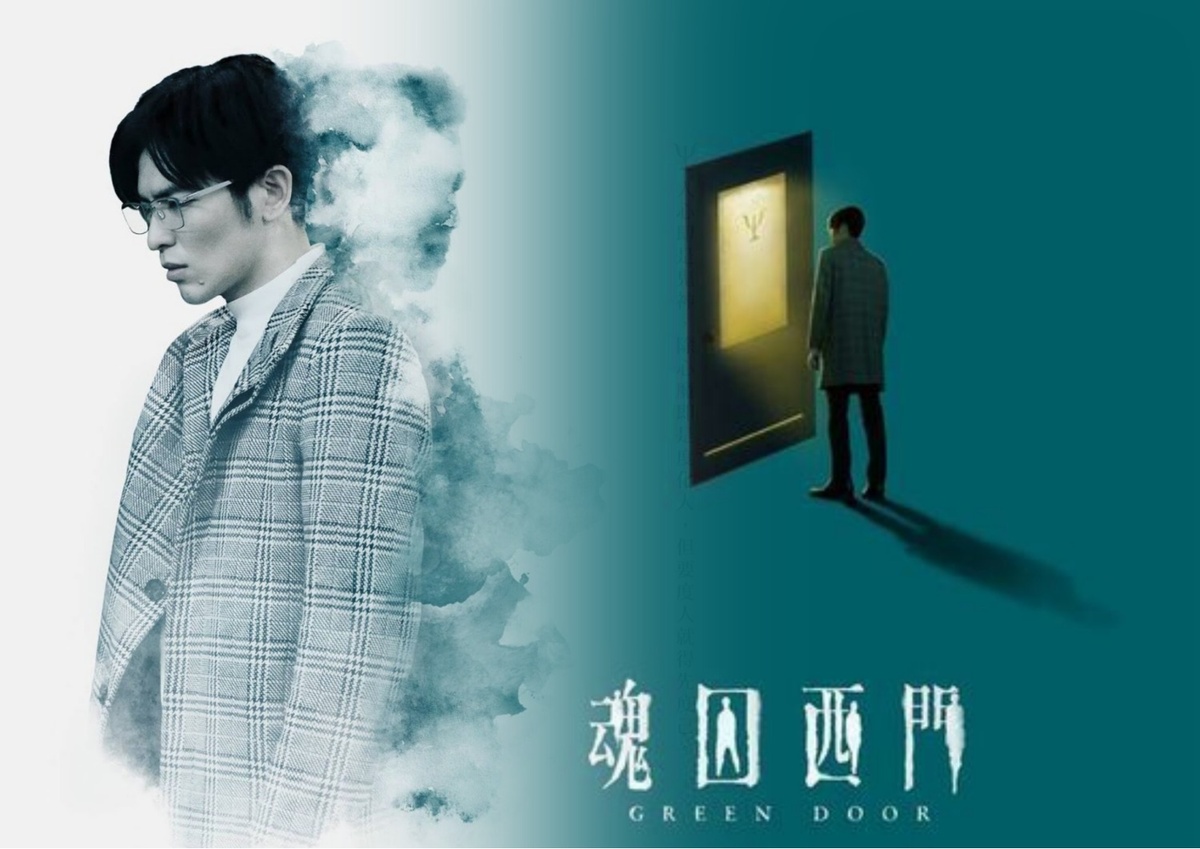 Постеры дорамы "Зелёная дверь", коллаж автора