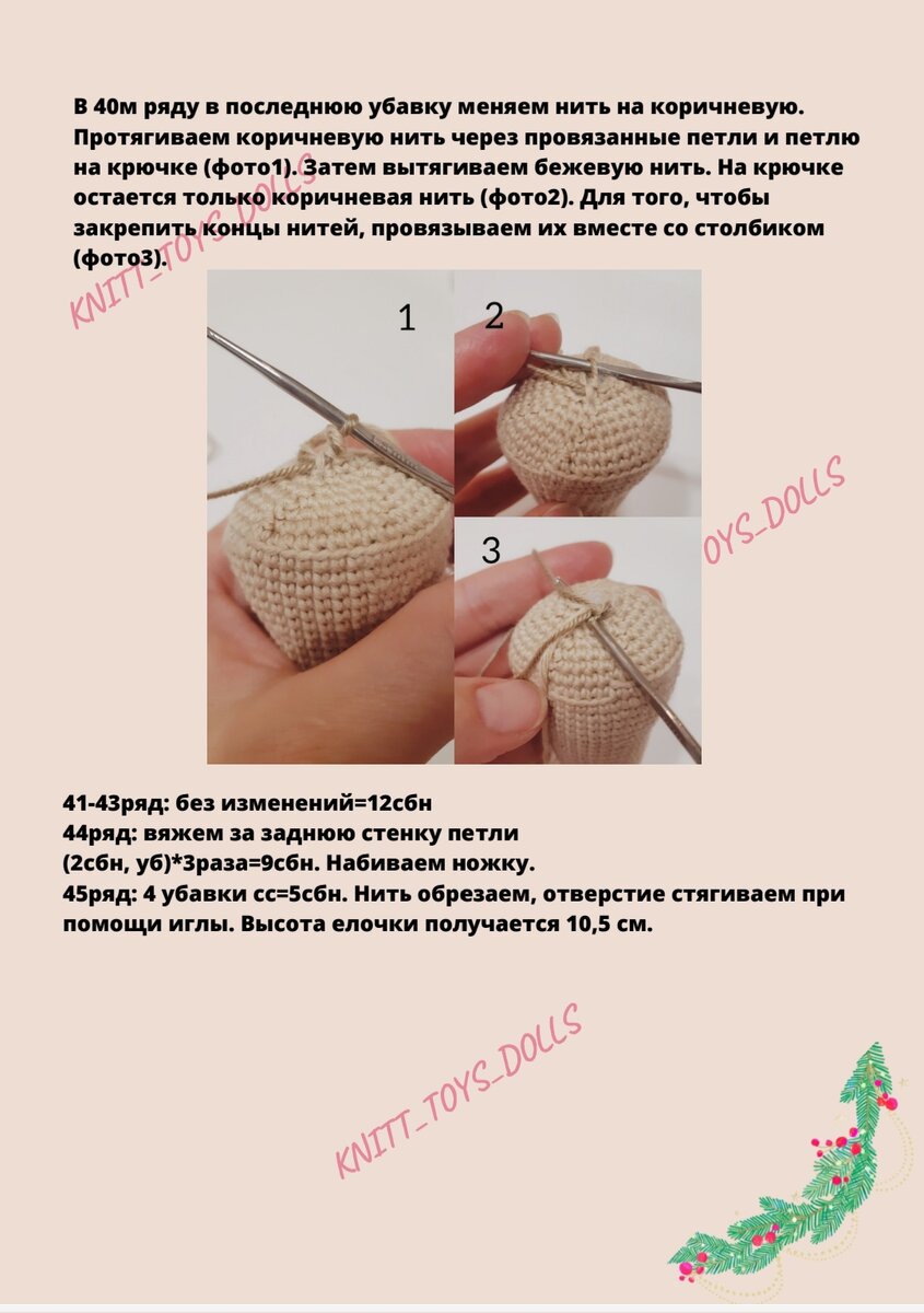 Бесплатный мастер класс Вязаная ёлочка | knitt_toys_dolls | Дзен