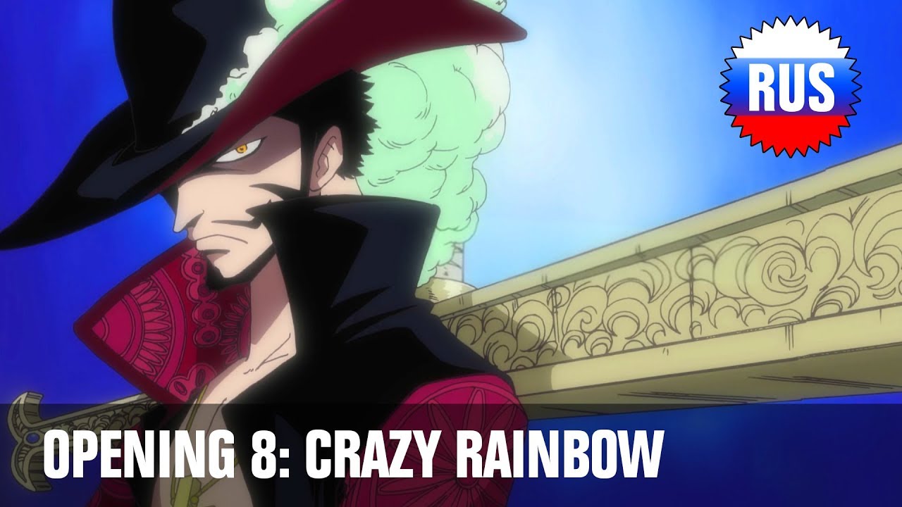 One Piece: Опенинг 8 - Crazy Rainbow (Русская версия) [OPRUS]