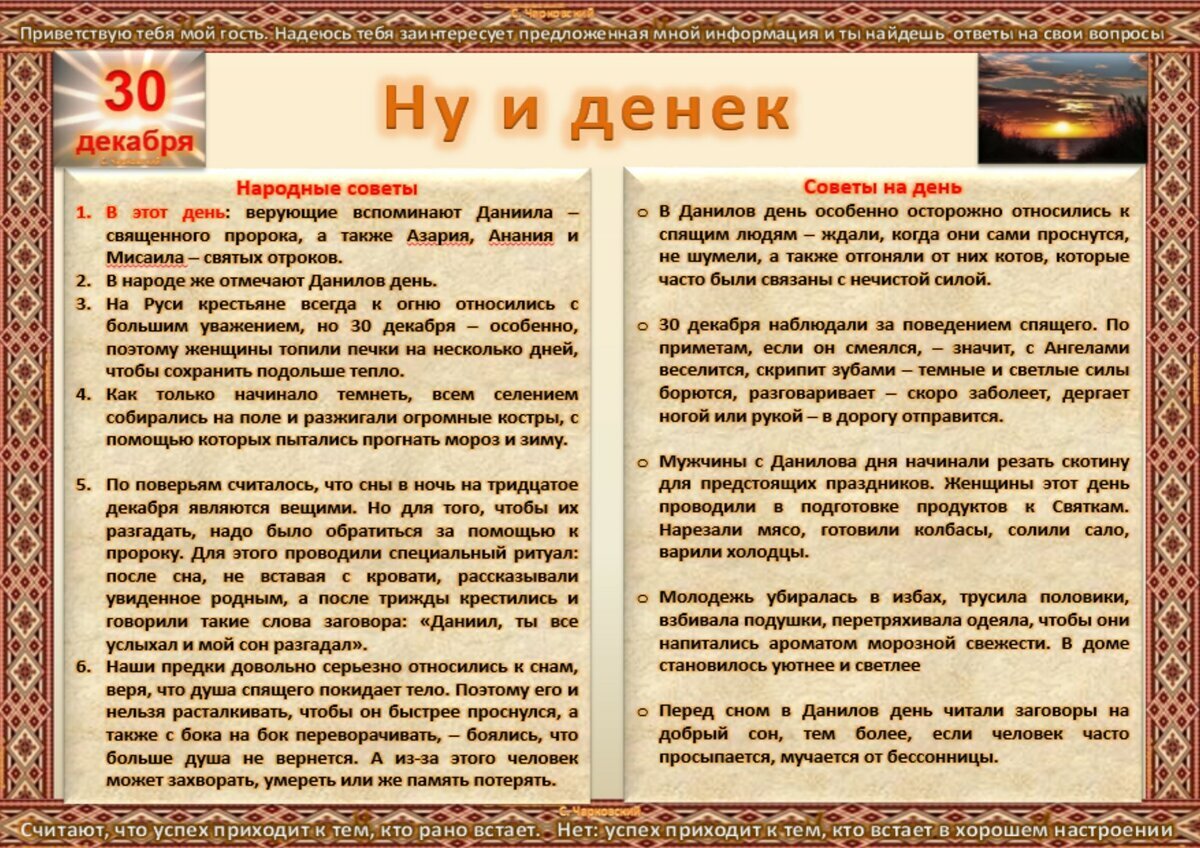 30 декабря - Приметы, обычаи и ритуалы, традиции и поверья дня. Все  праздники дня во всех календарях. | Сергей Чарковский Все праздники | Дзен