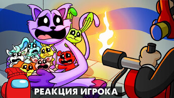 КЭТНАП НЕ МОНСТР... Реакция на Poppy Playtime 3 анимацию на русском языке
