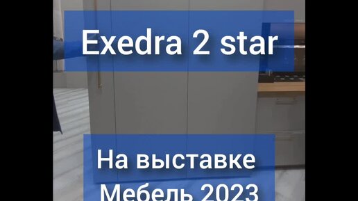 Продолжаем вспоминать прогулки по Выставке в Москве Мебель 2024