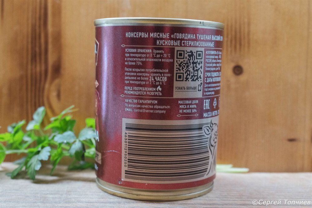 Говядина тушеная люкс. Тушенка говяжья высший сорт. Тушенка высший сорт говядина. Зао орелпродукт тушенка. Тушёнка главпродукт говядина высший сорт.