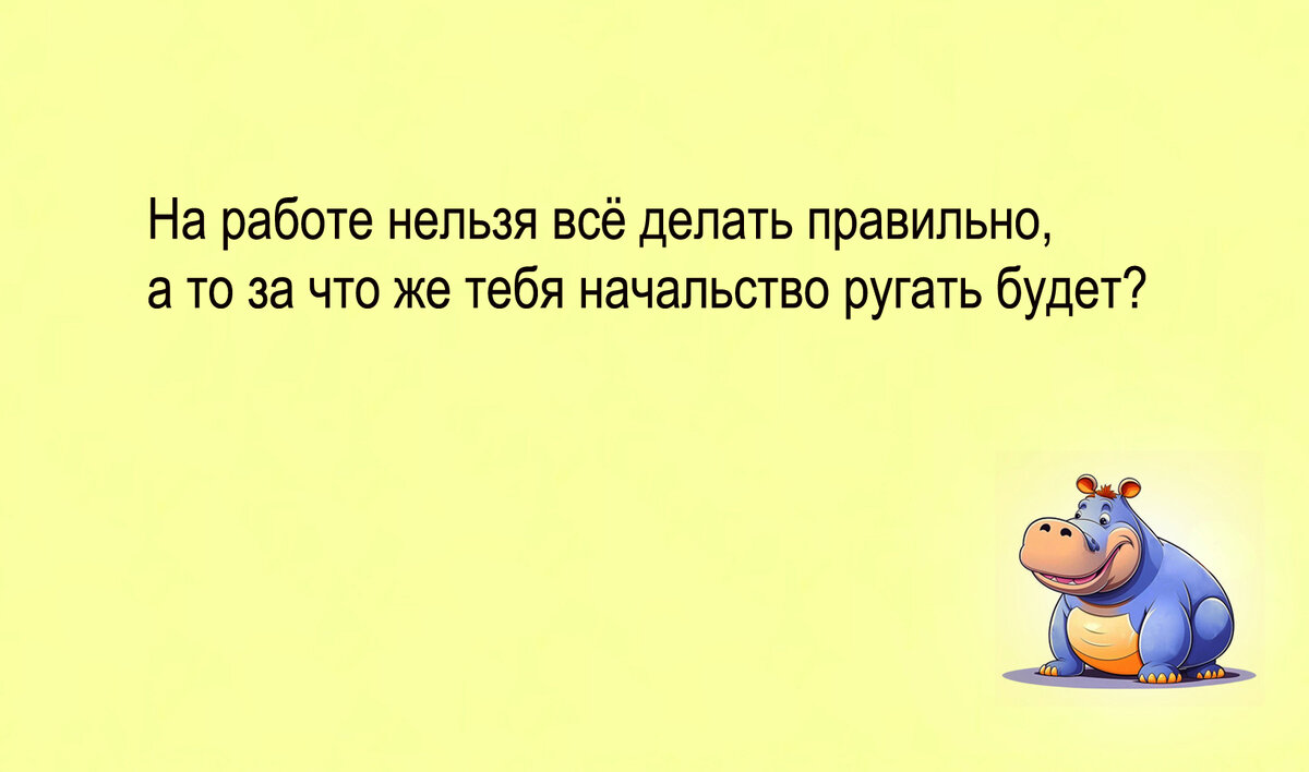 Весёлый сборник шуток № 41 для улучшения настроения. Авторские иллюстрации  к собственным мыслям и наблюдениям | Zа Россию и СВОих Аристарх Барвихин |  Дзен