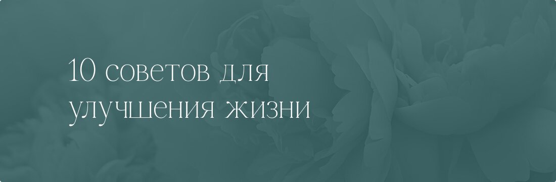 Чтобы изменить свою жизнь, не нужно много – просто начните действовать. Однако это не всегда просто, иногда мы знаем, что делать, но эти действия пугают нас.-5