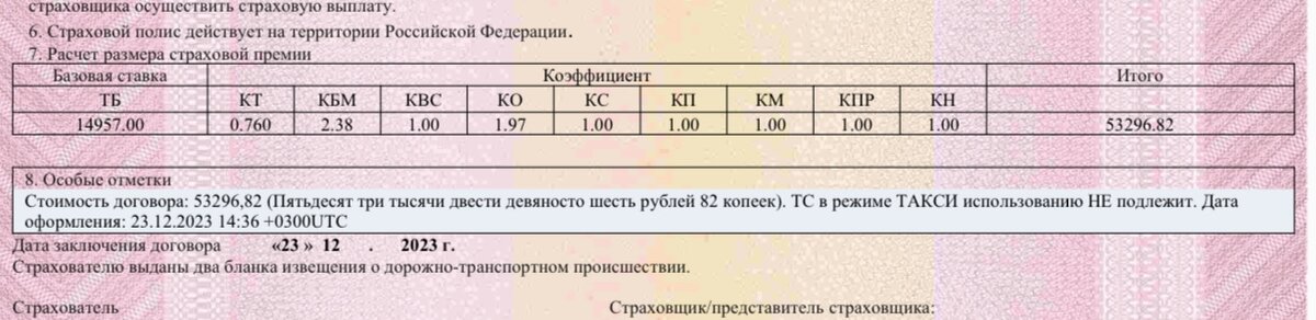 Табличка расчета ОСАГО для коэффициента территории 0.76 (Брянская область) и грузового авто. Без ограничения водителей, но и коэффициент бонус малус фирмы, владеющей этой техникой обещает желать лучшего:)