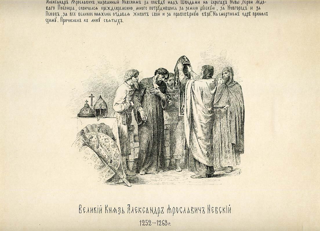 История государства Российского в иллюстрациях В.П. Верещагина. Фото: liveinternet.ru