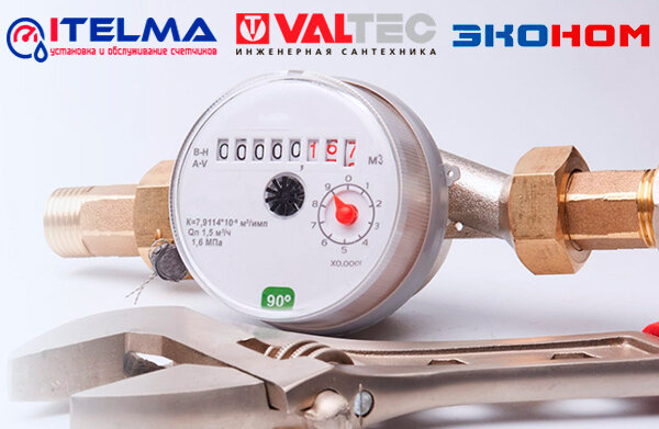 Насколько обязательной должна быть процедура аккредитации при установке счетчиков воды
«Вода – источник жизни», - эта фраза давно стала крылатой. Все мы понимаем, насколько важна чистая вода в нашей повседневной жизни. Вместе с тем, проблемы с водоснабжением и управлением потреблением как горячей так и холодной воды становятся все наиболее актуальными.С учетом этой ситуации все больше людей и организаций начинают обращать внимание на внедрение счетчиков воды в жилых помещениях. Но насколько обязательной должна быть процедура аккредитации при установке счетчиков воды в квартире? Предлагаем рассмотреть этот насущный вопрос более детально.Вопрос по аккредитации организаций которые занимаются установкой водосчетчиков.
Водоснабжение – это одна из ключевых инфраструктурных систем, обеспечивающих нормальное функционирование городов и поселков. В современном мире рациональное использование водных ресурсов становится все более важным.Установка счетчиков воды в жилых помещениях является одним из способов эффективного контроля за потреблением воды. Она помогает не только пользователям более осознанно относиться к своему потреблению воды, но и способствует сохранению водных ресурсов.Однако вопрос аккредитации при установке счетчиков воды стоит особняком. Некоторые считают, что эта процедура должна быть обязательной, чтобы обеспечить качество и надежность счетчиков, а также защитить интересы потребителей.Другие же считают, что такая аккредитация должна быть необязательной, чтобы предоставить пользователям больше свободы в выборе устройств и компаний, занимающихся установкой.