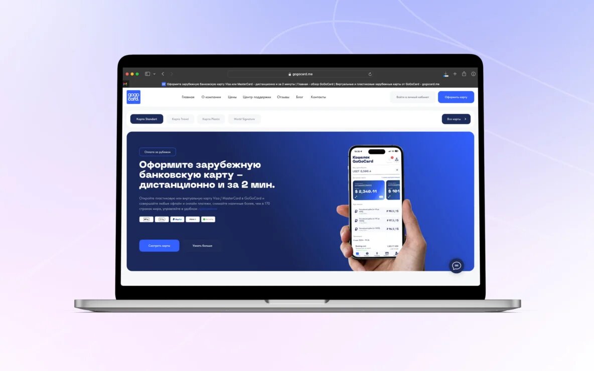 Главная страница сайта gogocard.me