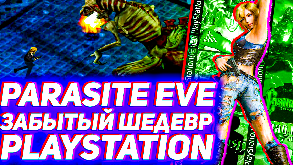 Parasite Eve: Забытый шедевр на PlayStation 1 (PS1)