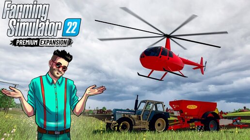 КУПИЛИ ВЕРТОЛЕТ И УЛЕТЕЛИ ЗА КАРТУ :D УГАР И БАГИ В FARMING SIMULATOR 22