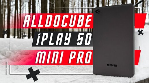 ЛУЧШИЙ В РАЙОНЕ 10000 Р 🔥КОМПАКТНЫЙ ПЛАНШЕТ ALLDOCUBE iPLAY 50 MINI PRO Helio G99 8/256 ГБ ДВЕ SIM