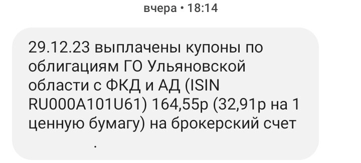 Выплата купонов по облигациям Ульоб35002 (RU000A101U61) 29.12.2023
