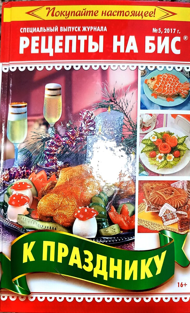"Рецепты на бис" 2017 (фото из архива автора)