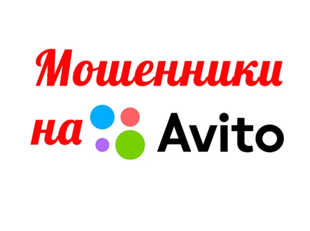 Авито мошенники | Недвижимость в Ростове на дону | Дзен