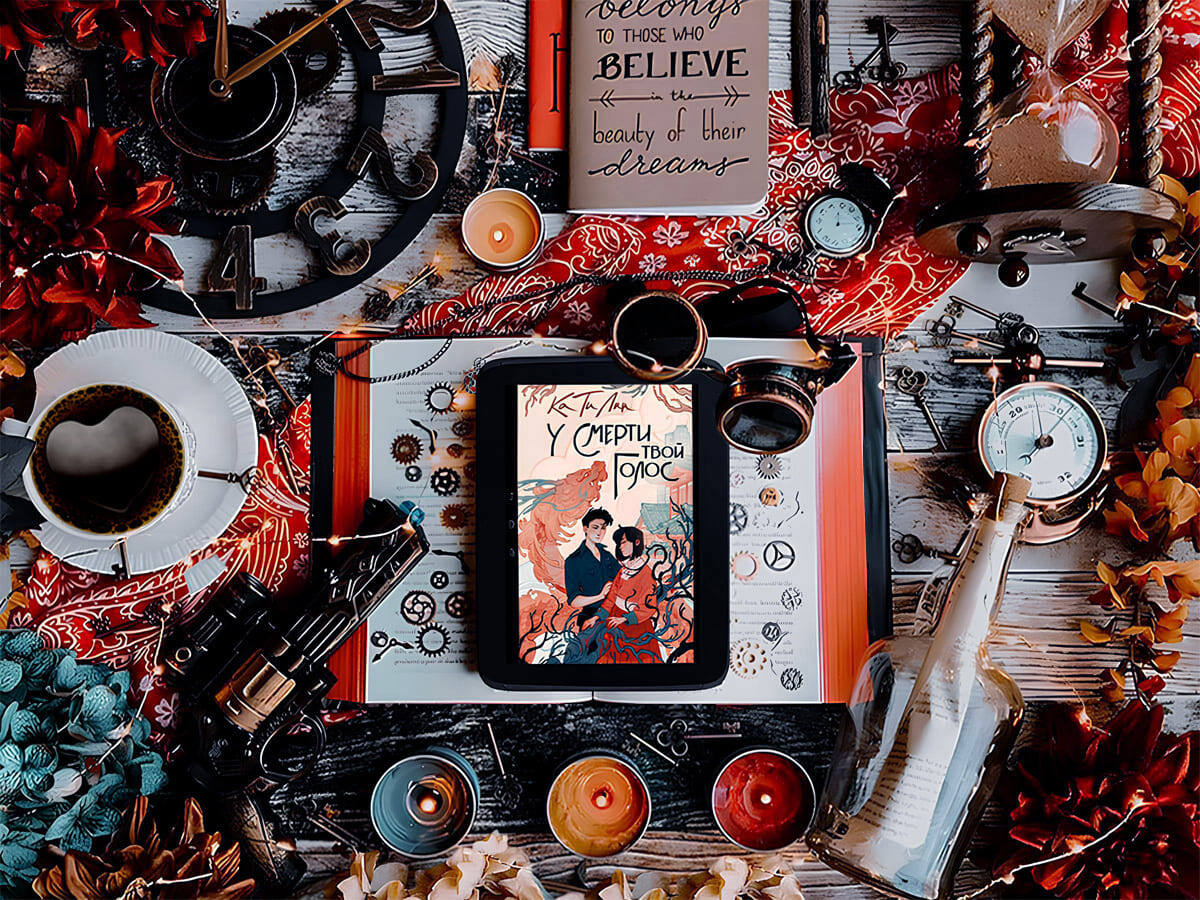 Роман российской писательницы Ка Ти Лин  «У смерти твой голос»: жанры — детективное фэнтези, городское фэнтези, любовное фэнтези,  этническое фэнтези (с корейскими мотивами); объём произведения — 16 глав; дата первой публикации — 2023 год; страна — Россия. Возрастное ограничение — с 16 лет.