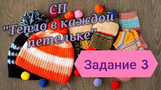 Задание 3 в СП 