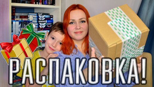 РАСПАКОВКА ПОДАРКА 🎁🎄