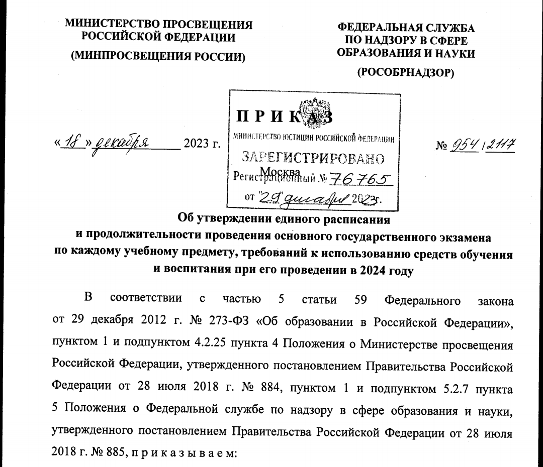 приказ на калькуляторы на огэ 2024