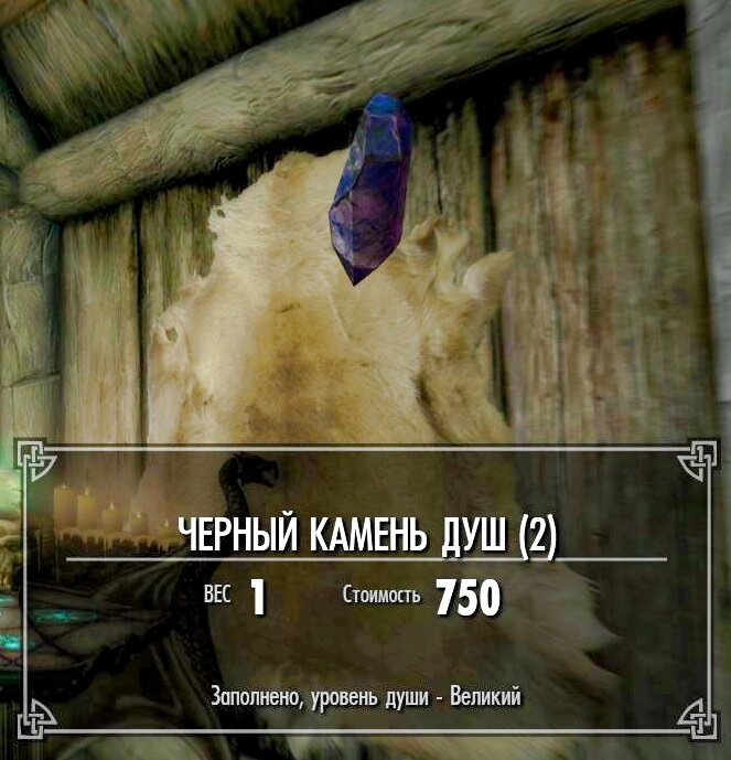 Ответы Mail: Tthe Elder Scrolls 5: Skyrim. Как заполнить черный камень душ?