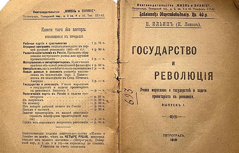 «Государство и революция». Кому не лень, почитайте на досуге. Очень много интересного, очень много - как бы это помягче... - весьма спорных моментов. 