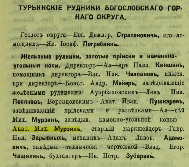Адрес-календарь Пермской губернии за 1914 год
