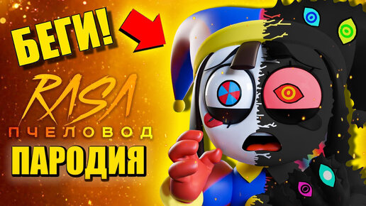 Помни the amazing digital circus
