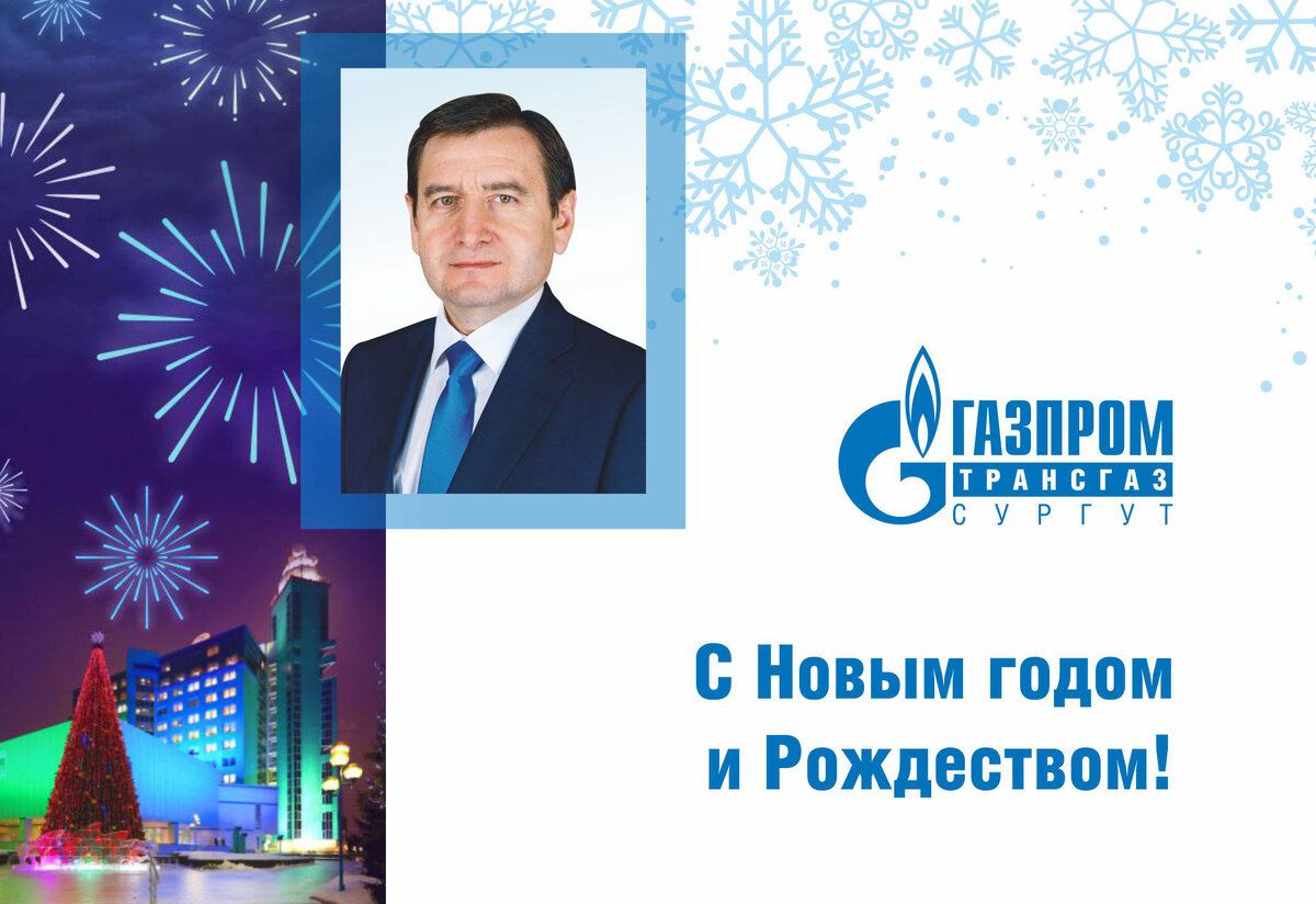 Олег Ваховский: «Каждый из нас готов смело шагнуть в наступающий 2024-й» |  Сургутская Трибуна | Новости Сургута и Югры | Дзен