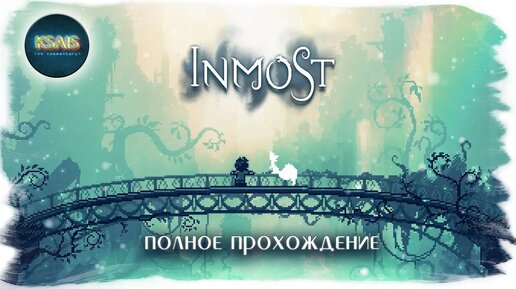 Inmost (полное прохождение без комментариев)